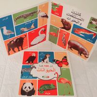 اول 100 كلمة - الحيوانات