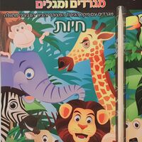 חיות - מגרדים ומגלים