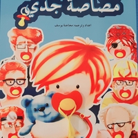 مصاصة جدي