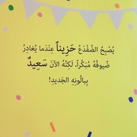 كبير وصغير - نوافذ ومفاجات