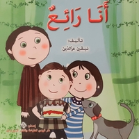 أنا رائع - سلسلة أنا