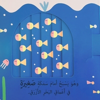 كبير وصغير - نوافذ ومفاجات