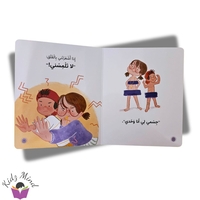 هذا جسمي .... لا تلمسني