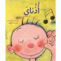 اذناي