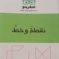 نقطة وخط
