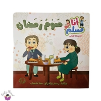 صوم رمضان