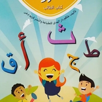 هيا نتعلم الحروف
