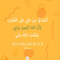 لكن الله يراني