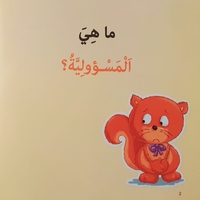المسؤولية - سلسلة أنا أفكر