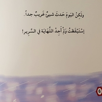 أين ذهبت اللهاية ؟