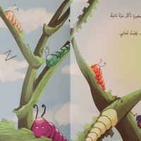عشر يرقات - تعليم العد 