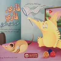 فأري فأري