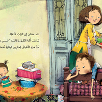عدنان وطبق رمضان