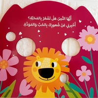 بماذا تشعر - أيها النمر الصغير ؟