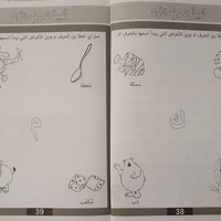 نبدأ التعلم - كراس تعليمي لصف الروضة 