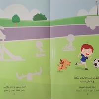 نلصق ونتعلم  - داخل البيت وخارجه