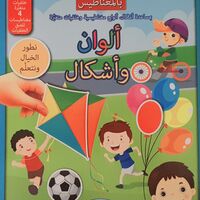 أشكال وألوان - نلعب ونتعلم بالمغناطيس
