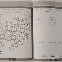 نبدأ التعلم - كراس تعليمي لصف الروضة 