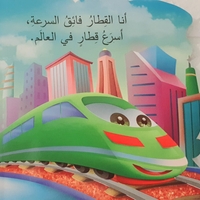 القطار - من أنا