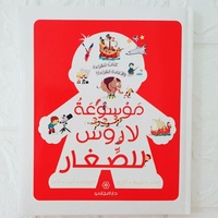 موسوعة لاروس للصغار