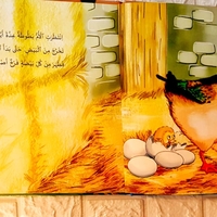 فرخ البط القبيح 