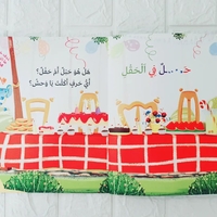 اي حرف اكل الوحش 2