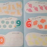 نلصق ونتعلم - الأعداد