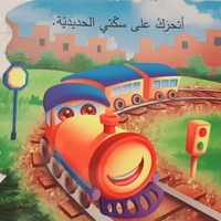 القطار - من أنا