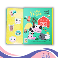 من في المزرعة - كتاب صوتي