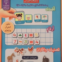 أضداد , أرقام , تصنيف واقتران - نلعب ونتعلم بالنغناطيس