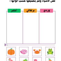 ملف تمارين للروضة