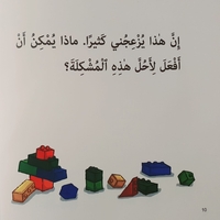 حل المشكلات - سلسلة أنا أفكر