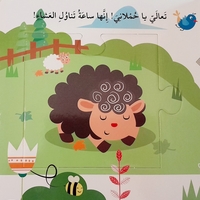 حيواناتي في المزرعة - كتاب الأحجية الكبيرة