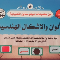 لعبة ملائمة الألوان والأشكال الهندسية