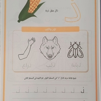 هيا نتعلم الحروف