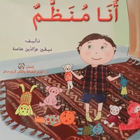 أنا منظم - سلسلة أنا