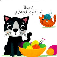 البازل الكبير الممتع للأيدي الصغيرة - الحيوانات الأليفة