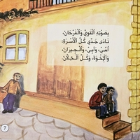 جدي خلدون وشجرة الزيتون