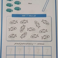 هيا نتعلم الأرقام