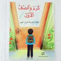 كرم وصف الاول