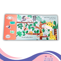 من في الأدغال - كتاب صوتي