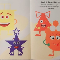 نلصق ونتعلم - الأشكال والألوان