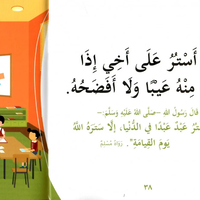 يحب الحياء والستر