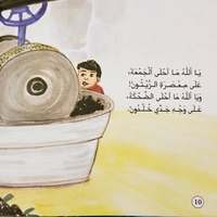 جدي خلدون وشجرة الزيتون
