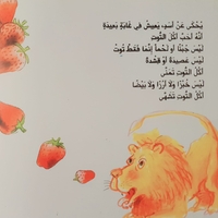 الاسد الذي احب التوت