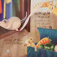فأري فأري