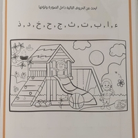 هيا نتعلم الحروف