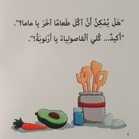 الشكر - سلسلة أنا أفكر