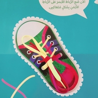 كيف أربط حذائي ؟