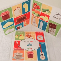 اول 100 كلمة داخل بيتي